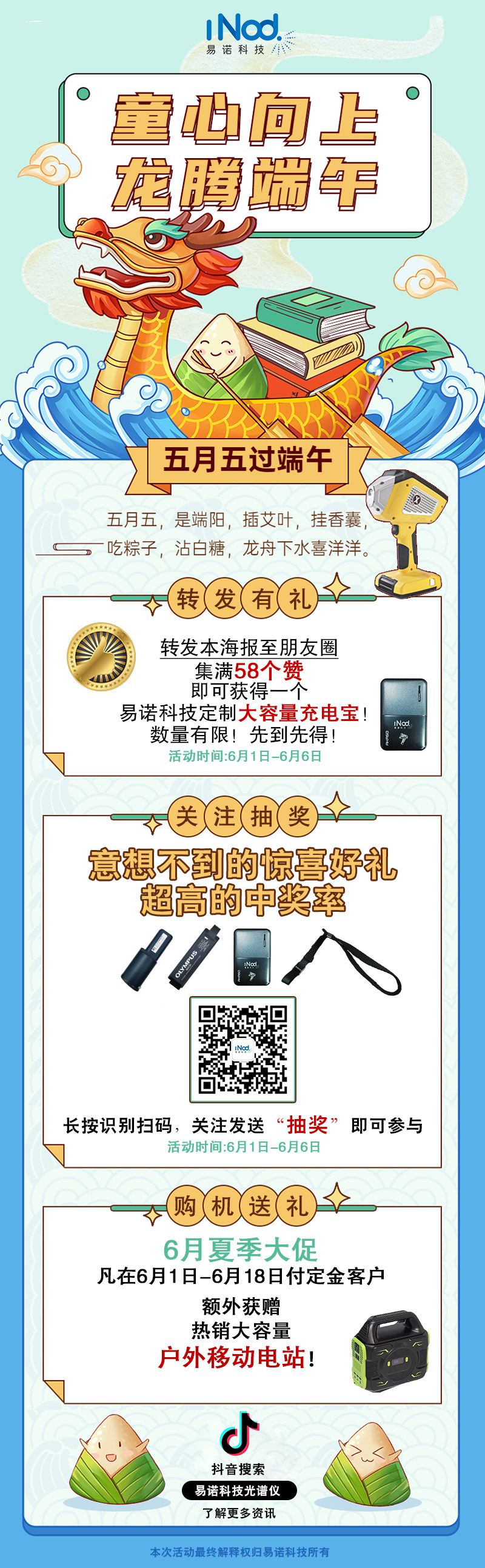 2022端午活動海報(bào).jpg